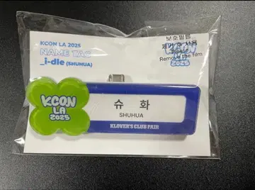 미개봉 새상품 (G)I-DLE KCON LA 2025 네임택 슈화