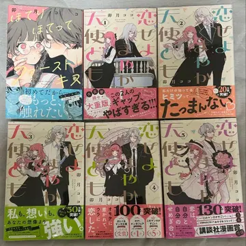 사랑하라 마법 천사들이여, 달아올라 첫 키스 우즈키 코코 선생님