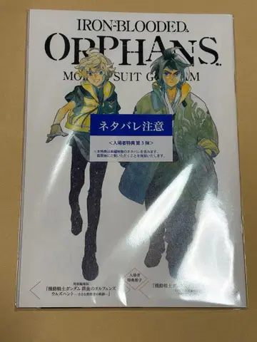 기동전사 건담 철혈의 오펀스 울즈헌트 3주차 입장객 혜택
