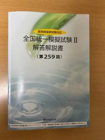 약제미 제259회 모의시험