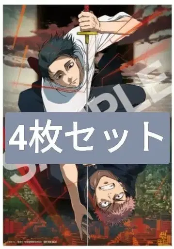 주술회전 영화 특전 [사멸회유 전편] 티저 비주얼 보드 4장 세트