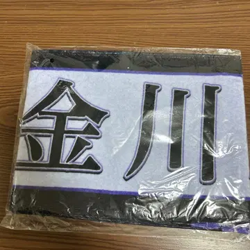 카나카와 사야 12th 벌스데이 타월