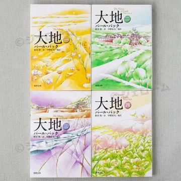 새상품 대지 1~4권 전권 세트 펄 백 신초문고 미독