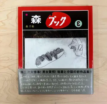 모리치히로 작품집 모리북 3