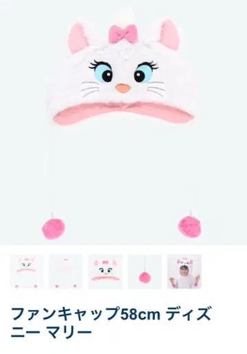 팬캡 58cm 디즈니 마리