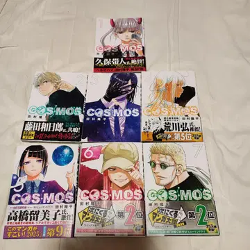 COSMOS 전 7권 세트 타무라 류헤이