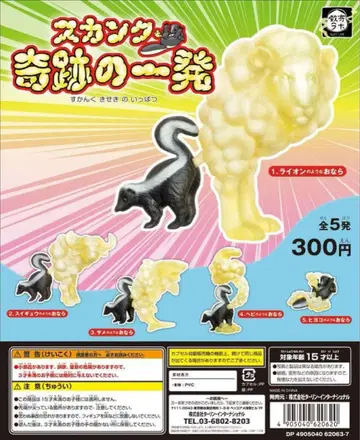 [스컹크 기적의 한 발] 전 5종 컴플리트