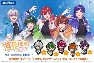 스타폴라 러버 키링 전 5종