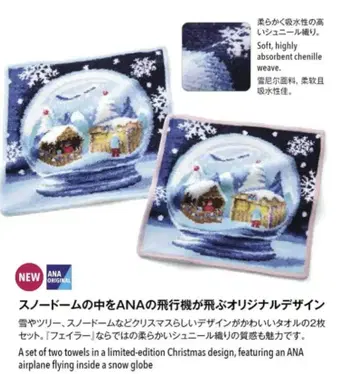 국제선 기내 판매 한정판 페이러 ANA 오리지널 타월 세트 XmasANA