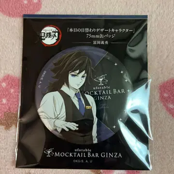귀멸의 칼날 모크테일 바 일일 디저트 캔뱃지 토미오카 기유
