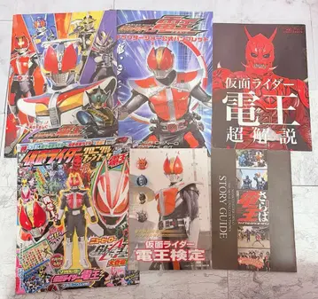 가면라이더 덴오 팜플렛 묶음 판매 세트 서적