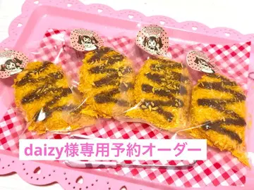 daizy님 예약 오더 제품 스퀴즈 치즈 고로케 소스 고로케