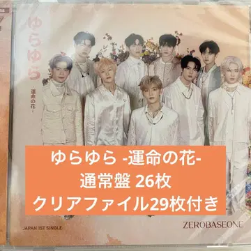 ZB1 제베원 유라유라 CD 미개봉 26장