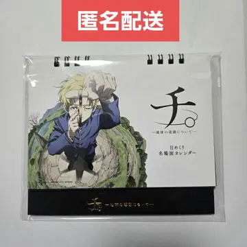 치. 지구의 운동에 대하여 스이파라 탁상 일력 명장면 달력 콜라보 카페