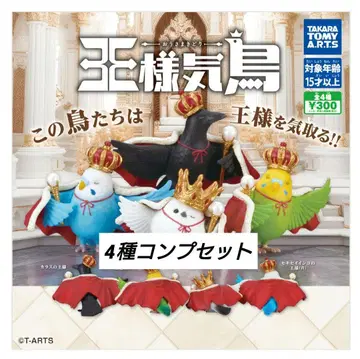 왕자 기린 컴플리트 세트 4체