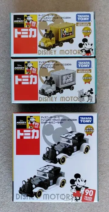 DM2 [미사용] 디즈니 모터스 3개