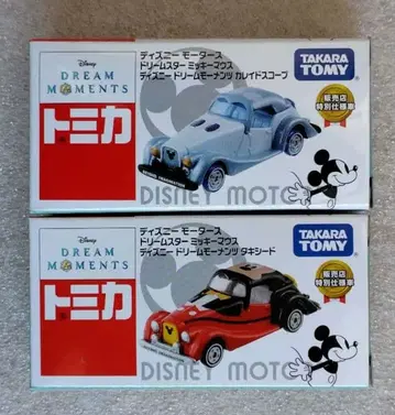 DM3 [미사용] 디즈니 모터스 2대