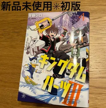 미사용 새상품 초판 킹덤하츠 3 4권 간간코믹스 코믹스 아마노 시로