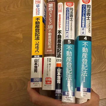 부동산등기법 세트