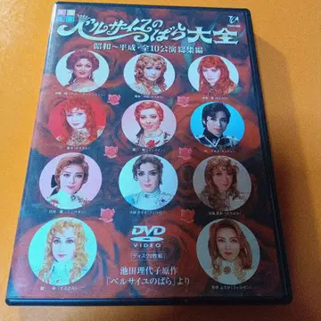 베르사유의 장 대전 DVD 쇼와 헤이세이 전 10공연 녹화판