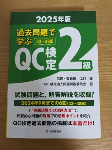 기출문제로 배우는 QC 검정 2급 2025년판