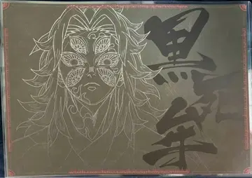 귀멸의 칼날 dining 다이닝 런치 매트 코쿠시보