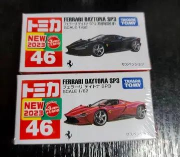 토미카 No.46 페라리 데이토나 SP3 초회판과 일반 버전 세트