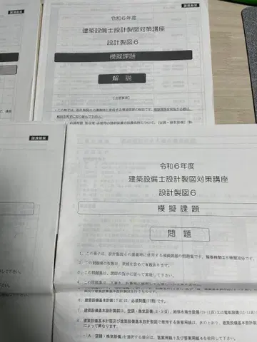 레이와 6년도 건축설비사 2차 시험 설계 제도 대책 자료