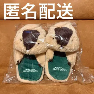 마모트의 더욱더 껴안는 봉제 인형 슬리퍼 하마모토