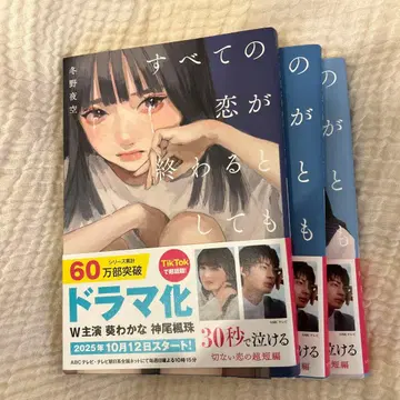 모든 사랑이 끝나는 날까지 전 3권