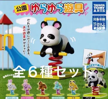 공원 흔들흔들 놀이기구 전 6종 세트