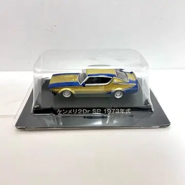 [ 미개봉 ] 그라찬 컬렉션 켄메리 2Dr 1973년식 SP