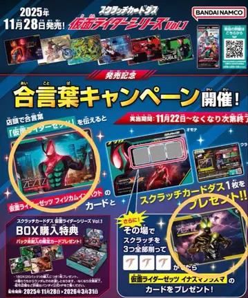 가면라이더 젝츠 캠페인 카드