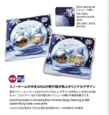 국제선 기내 판매 한정판 페이러 ANA 오리지널 타월 세트 XmasANA
