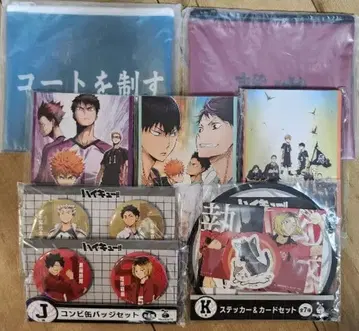 해피 복권 하이큐!! 8세트