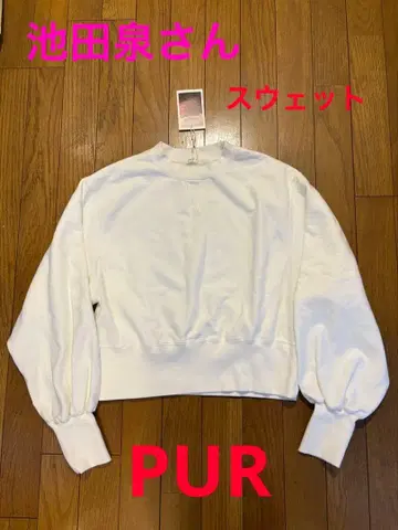 이케다 이즈미 씨 PUR 화이트 벌룬 슬리브 맨투맨