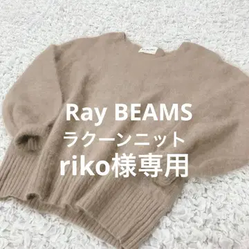 [ 새상품급 ] Ray BEAMS 레이빔즈 라쿤 니트 베이지 F 사이즈