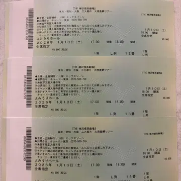 야나기사와 신구 티켓 1/10 도쿄 3매