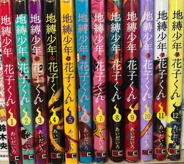 지박소년 하나코 군 1~12권