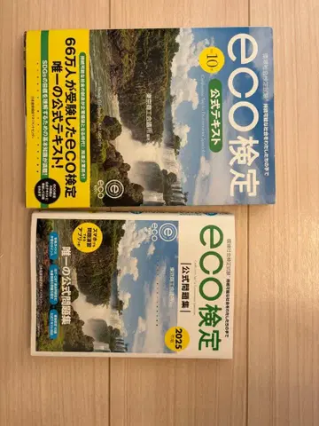 eco 공식 텍스트 2025 & 개정 10판 세트