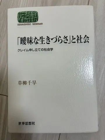 [ 모호한 살기 힘듦 ] 과 사회 쿠사야나기 치하야
