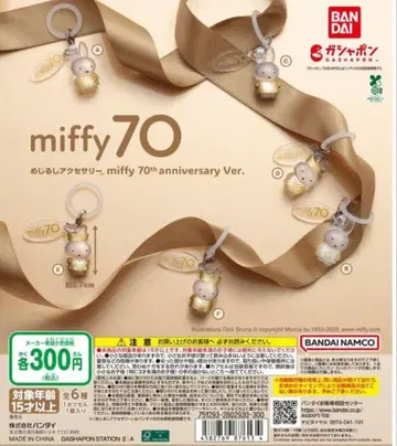 메지루시 액세서리 miffy 70th anniversary Ver