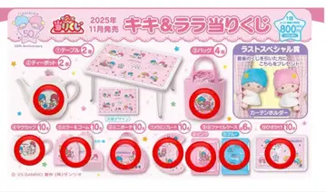 산리오 키키&라라 당첨 복권 리틀트윈스타 9종 세트