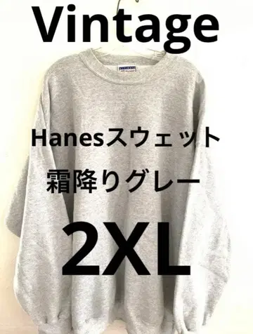 빅 사이즈 90s 헤인즈 Hanes 맨투맨 서리 내린 그레이 2XL