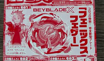 베이블레이드 X 피닉스 페더 미개봉