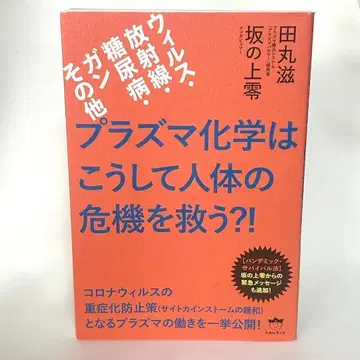 플라즈마 화학은 이렇게 인체의 위기를 구한다?!