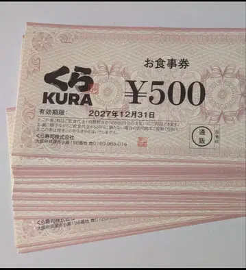 쿠라스시 식사권 10,000엔권 2027년 12월 31일까지