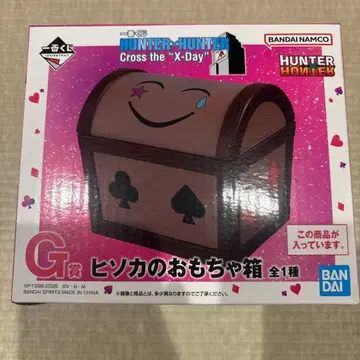 제일복권 헌터헌터 G상 히소카의 장난감 상자