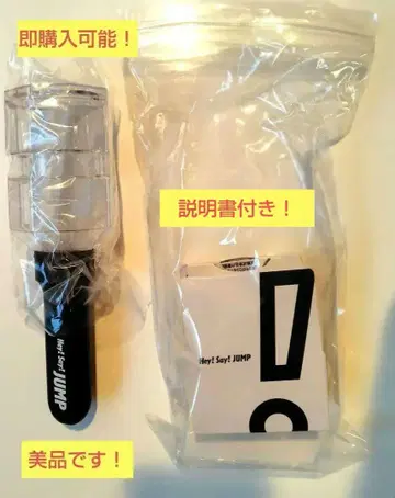 Hey! Say! JUMP H+ 응원봉 새상품급!