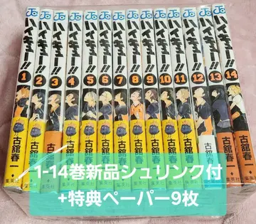 [ 새상품 ] 하이큐!! 단행본 1-14권 + 혜택 페이퍼 9장